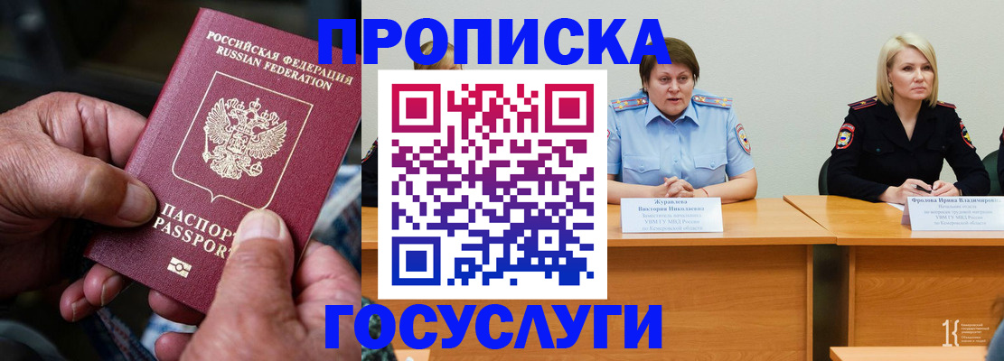 прописка регистрация в Бугульме